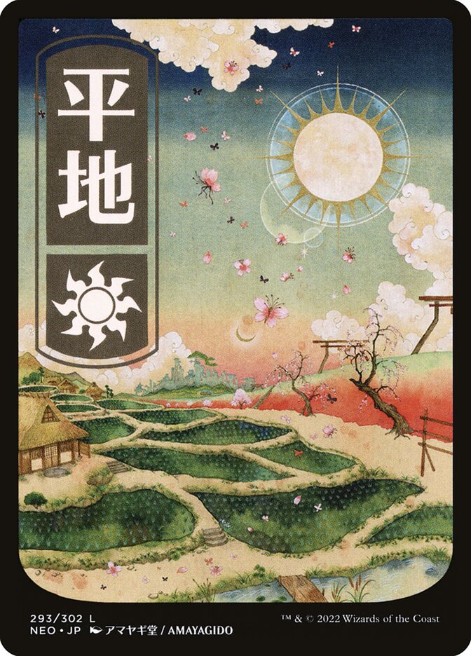 MTG Card Title: Plains NEO/293