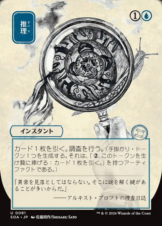 MTG Card Title: Deduce SOA/81
