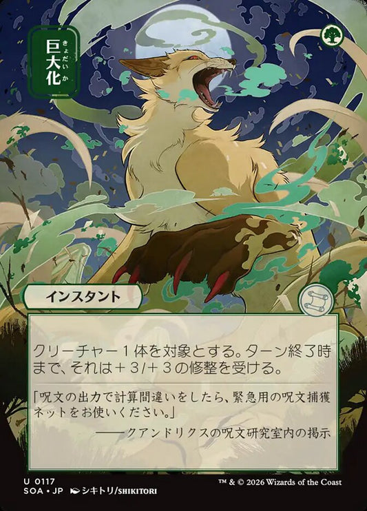MTG Card Title: Giant Growth SOA/117