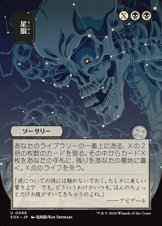 MTG Card Title: Stargaze SOA/99