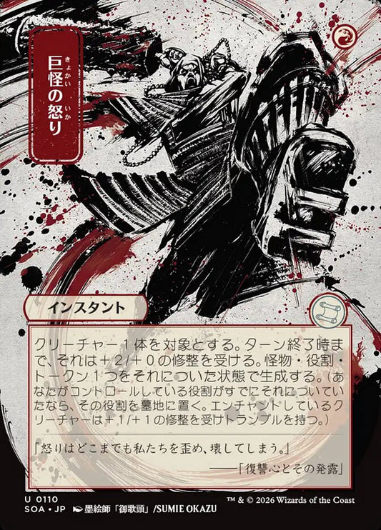MTG Card Title: Monstrous Rage SOA/110