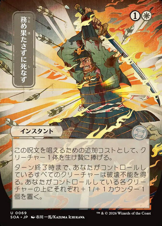 MTG Card Title: Duty Beyond Death SOA/69