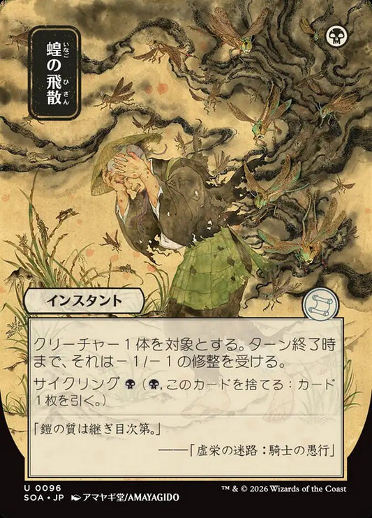 MTG Card Title: Locust Spray SOA/96